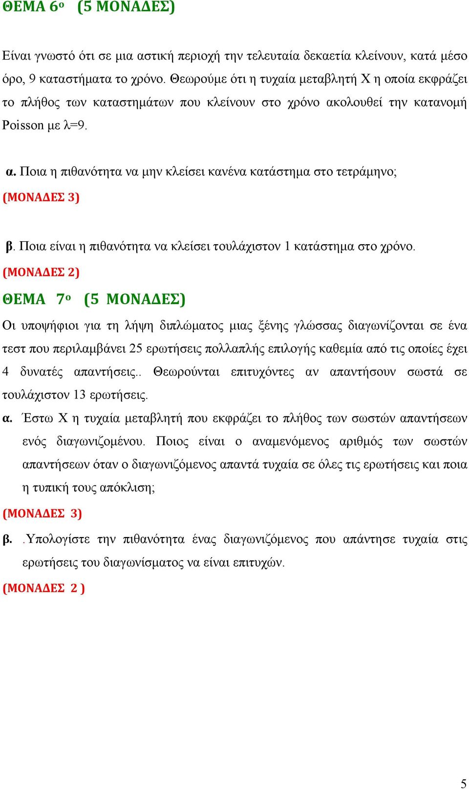 Ποια είναι η πιθανότητα να κλείσει τουλάχιστον 1 κατάστημα στο χρόνο.