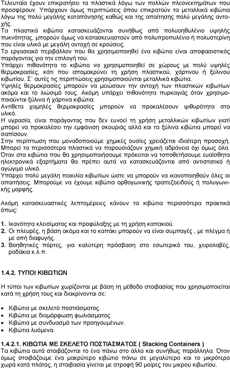 Τα πλαστικά κιβώτια κατασκευάζονται συνήθως από πολυοηθυλένιο υψηλής πυκνότητας, μπορούν όμως να κατασκευαστούν από πολυπροπυλένιο ή πολυστερίνη που είναι υλικά με μεγάλη αντοχή σε κρούσεις.