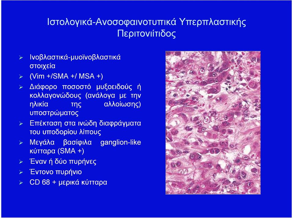 ηλικία της αλλοίωσης) υποστρώµατος Επέκταση στα ινώδη διαφράγµατα του υποδορίου λίπους