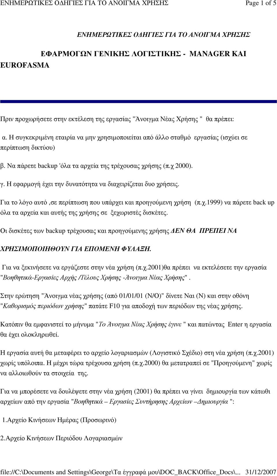 Η εφαρµογή έχει την δυνατότητα να διαχειρίζεται δυο χρήσεις. Για το λόγο αυτό,σε περίπτωση που υπάρχει και προηγούµενη χρήση (π.χ.1999) να πάρετε back up όλα τα αρχεία και αυτής της χρήσης σε ξεχωριστές δισκέτες.