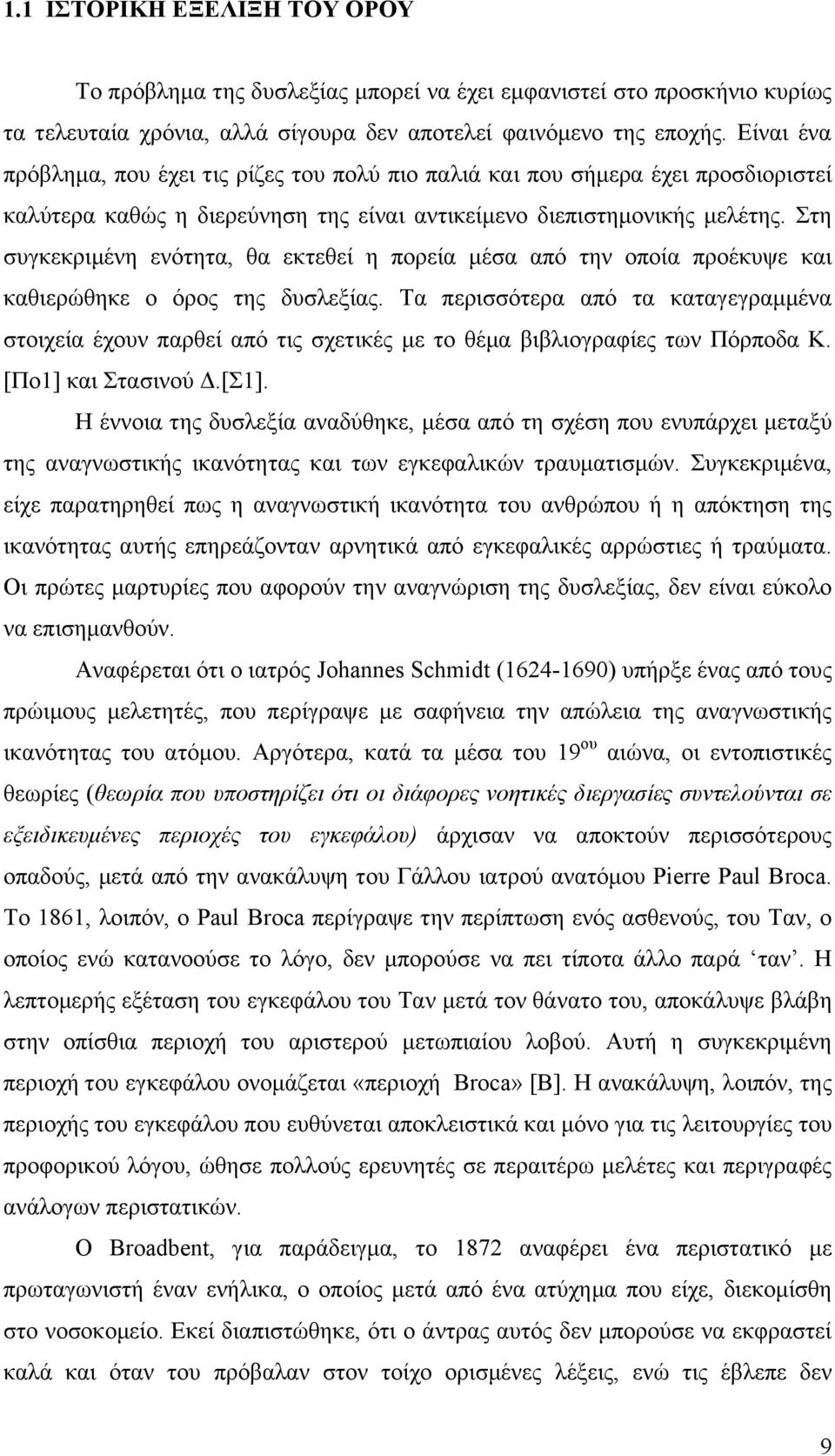 Στη συγκεκριμένη ενότητα, θα εκτεθεί η πορεία μέσα από την οποία προέκυψε και καθιερώθηκε ο όρος της δυσλεξίας.