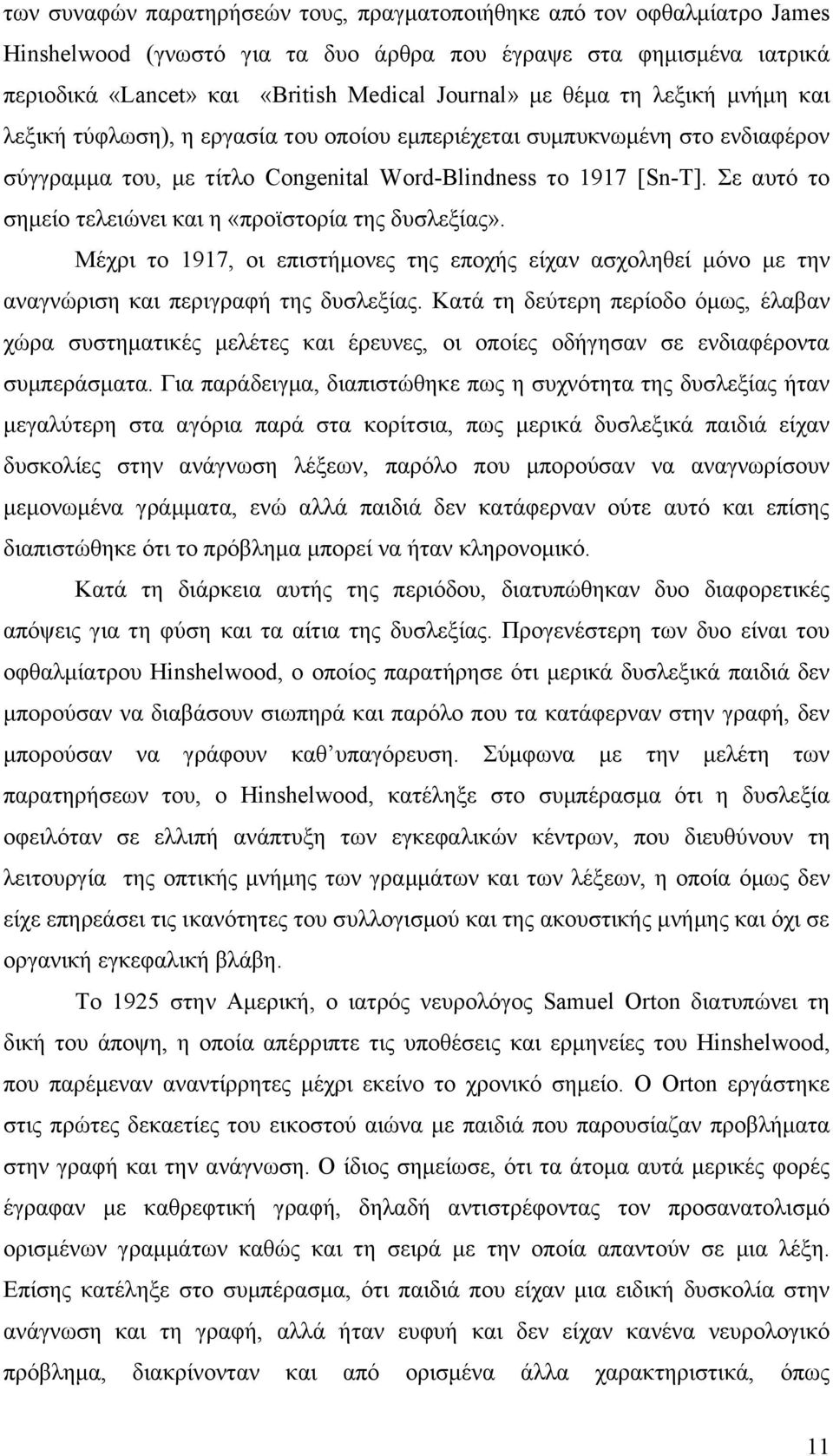 Σε αυτό το σημείο τελειώνει και η «προϊστορία της δυσλεξίας». Μέχρι το 1917, οι επιστήμονες της εποχής είχαν ασχοληθεί μόνο με την αναγνώριση και περιγραφή της δυσλεξίας.