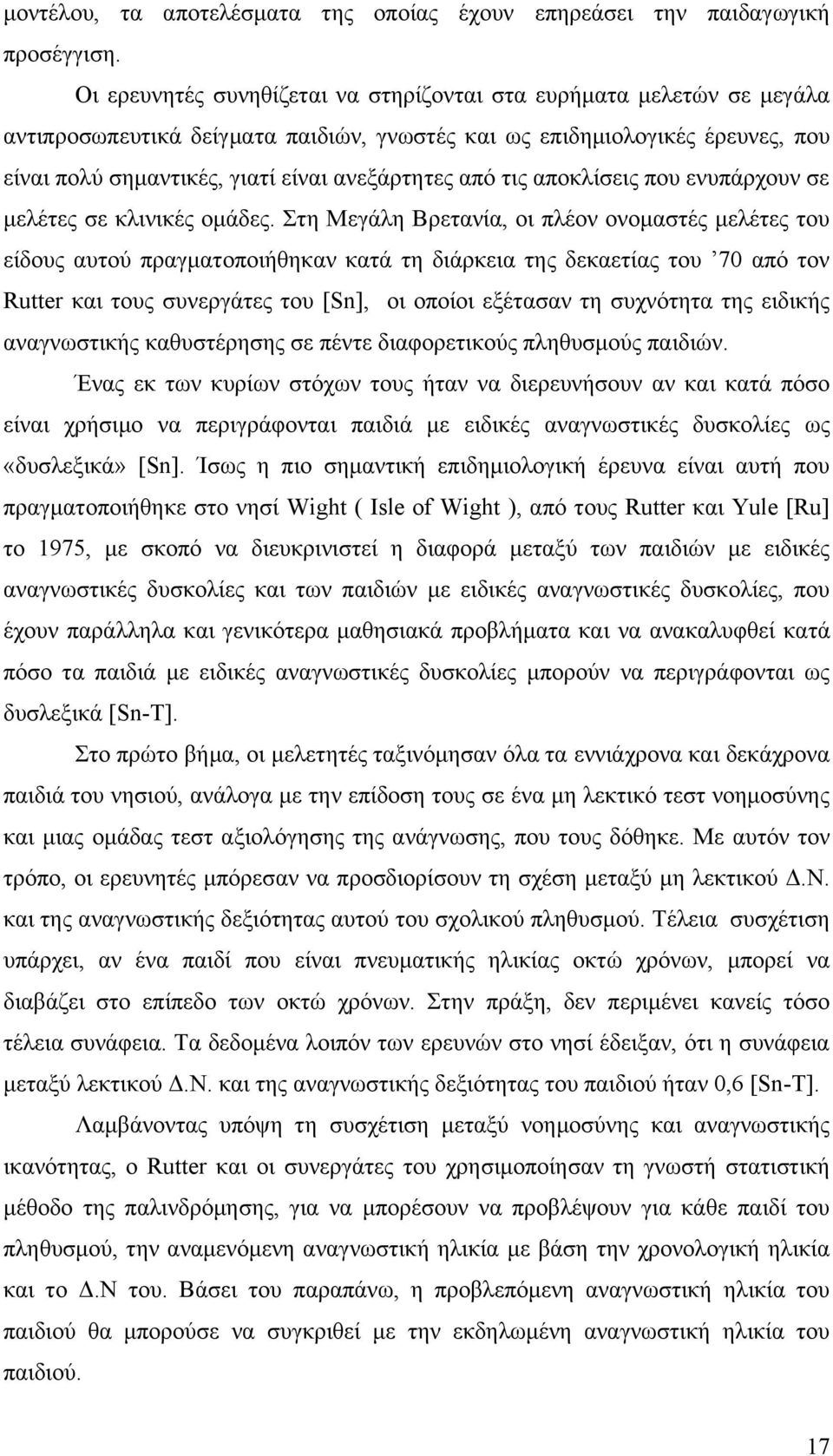 από τις αποκλίσεις που ενυπάρχουν σε μελέτες σε κλινικές ομάδες.