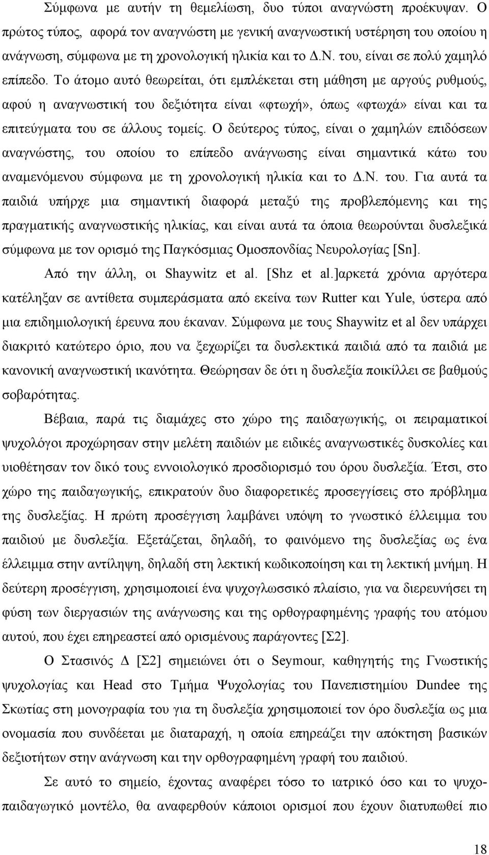 Το άτομο αυτό θεωρείται, ότι εμπλέκεται στη μάθηση με αργούς ρυθμούς, αφού η αναγνωστική του δεξιότητα είναι «φτωχή», όπως «φτωχά» είναι και τα επιτεύγματα του σε άλλους τομείς.