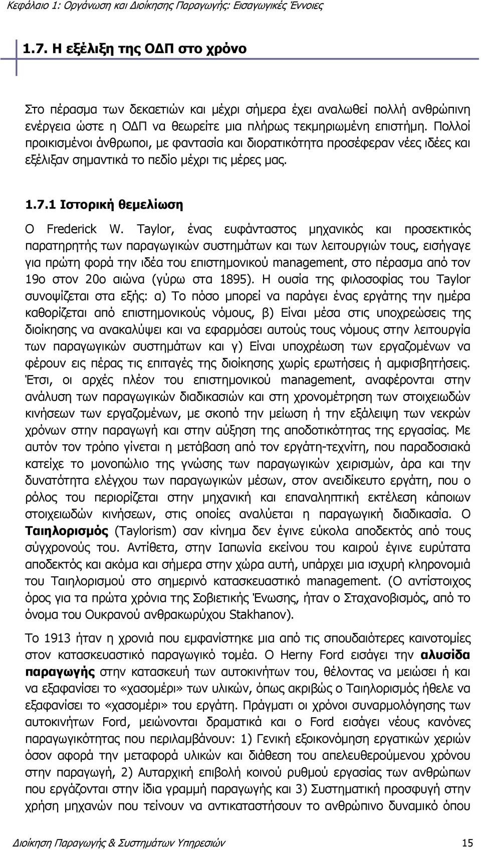 Taylor, ένας ευφάνταστος μηχανικός και προσεκτικός παρατηρητής των παραγωγικών συστημάτων και των λειτουργιών τους, εισήγαγε για πρώτη φορά την ιδέα του επιστημονικού management, στο πέρασμα από τον