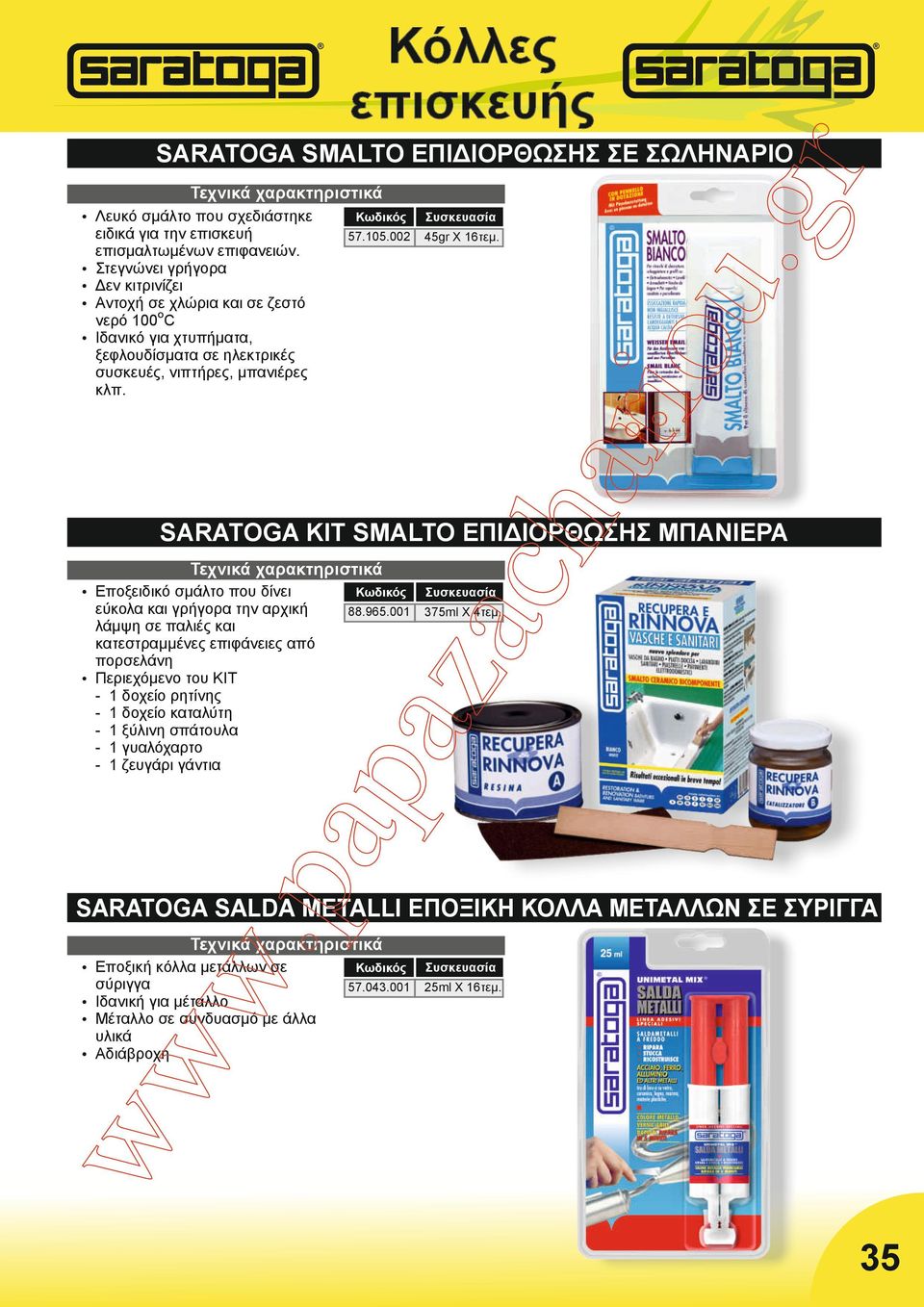 Λευκό σμάλτο που σχεδιάστηκε SARATOGA KIT SMALTO ΕΠΙΔΙΟΡΘΩΣΗΣ ΜΠΑΝΙΕΡΑ Εποξειδικό σμάλτο που δίνει 88.965.001 375ml X 4τεμ.