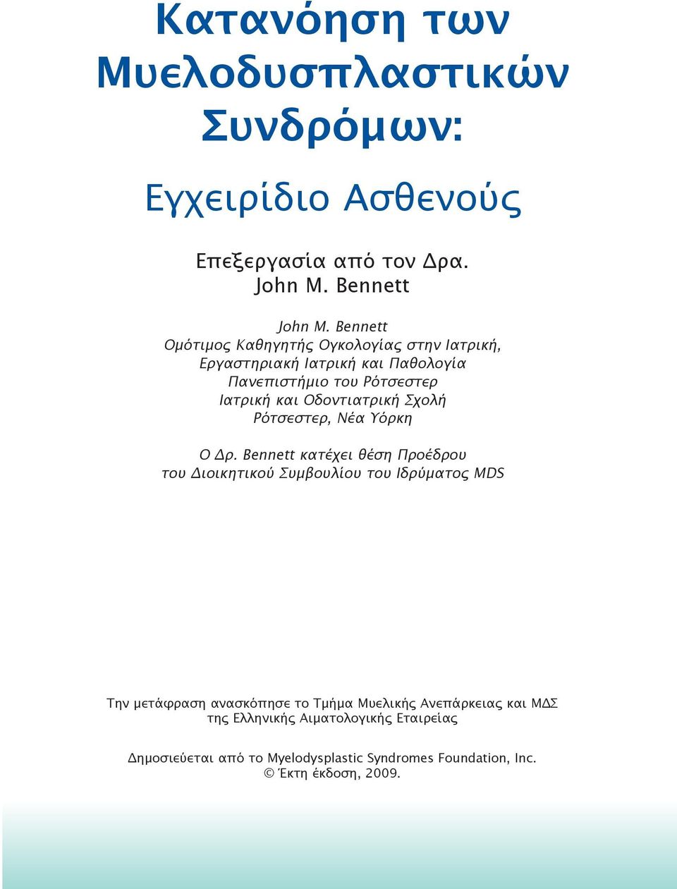 Οδοντιατρική Σχολή Ρότσεστερ, Νέα Υόρκη Ο Δρ.