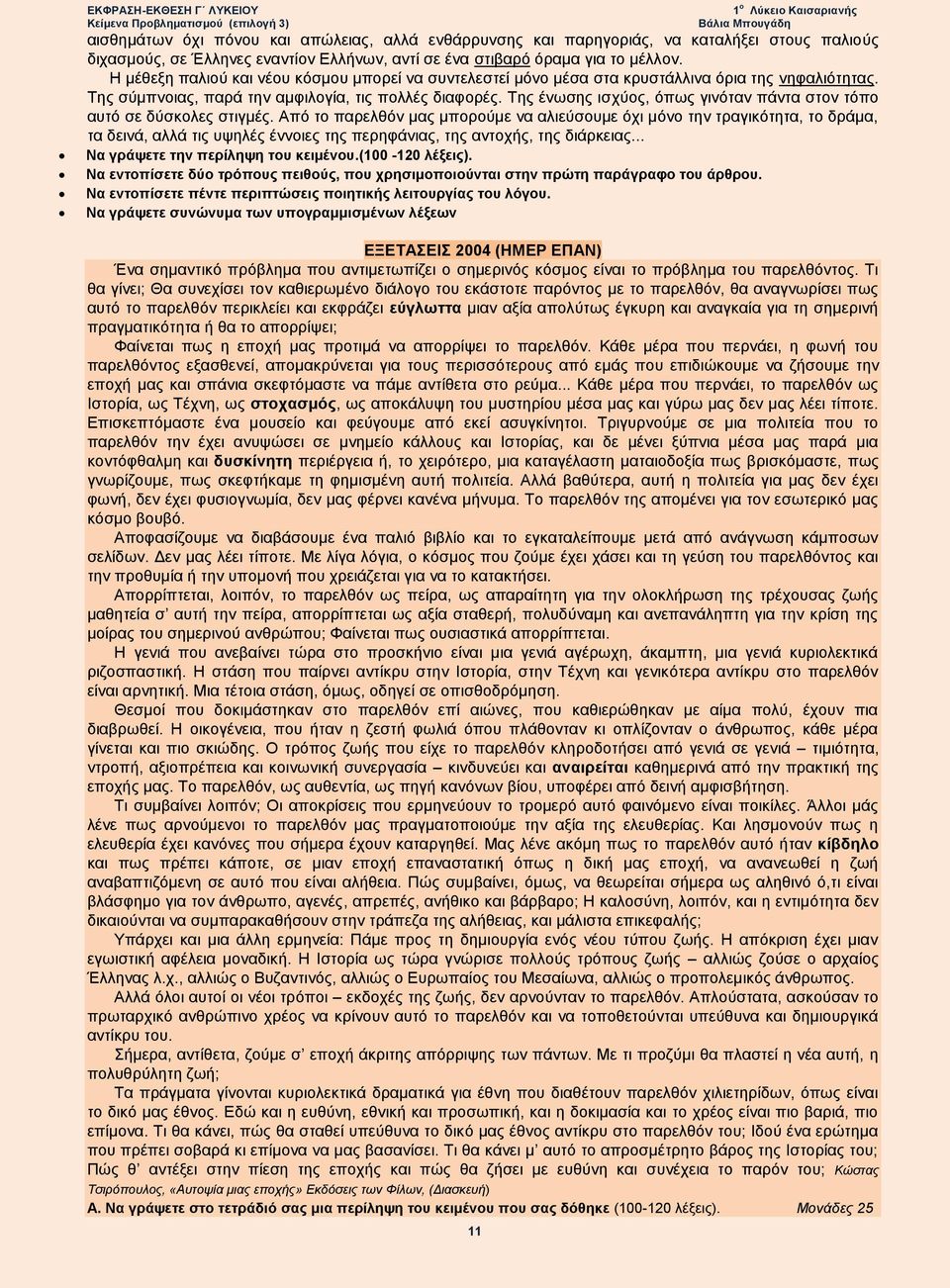 Της ένωσης ισχύος, όπως γινόταν πάντα στον τόπο αυτό σε δύσκολες στιγμές.