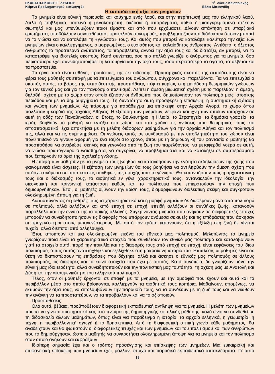 Δίνουν απάντηση σε υπαρξιακά ερωτήματα, υποβάλλουν συναισθήματα, προκαλούν συνειρμούς, προβληματίζουν και διδάσκουν όποιον μπορεί να τα νιώσει και να καταλάβει τη «γλώσσα» τους.