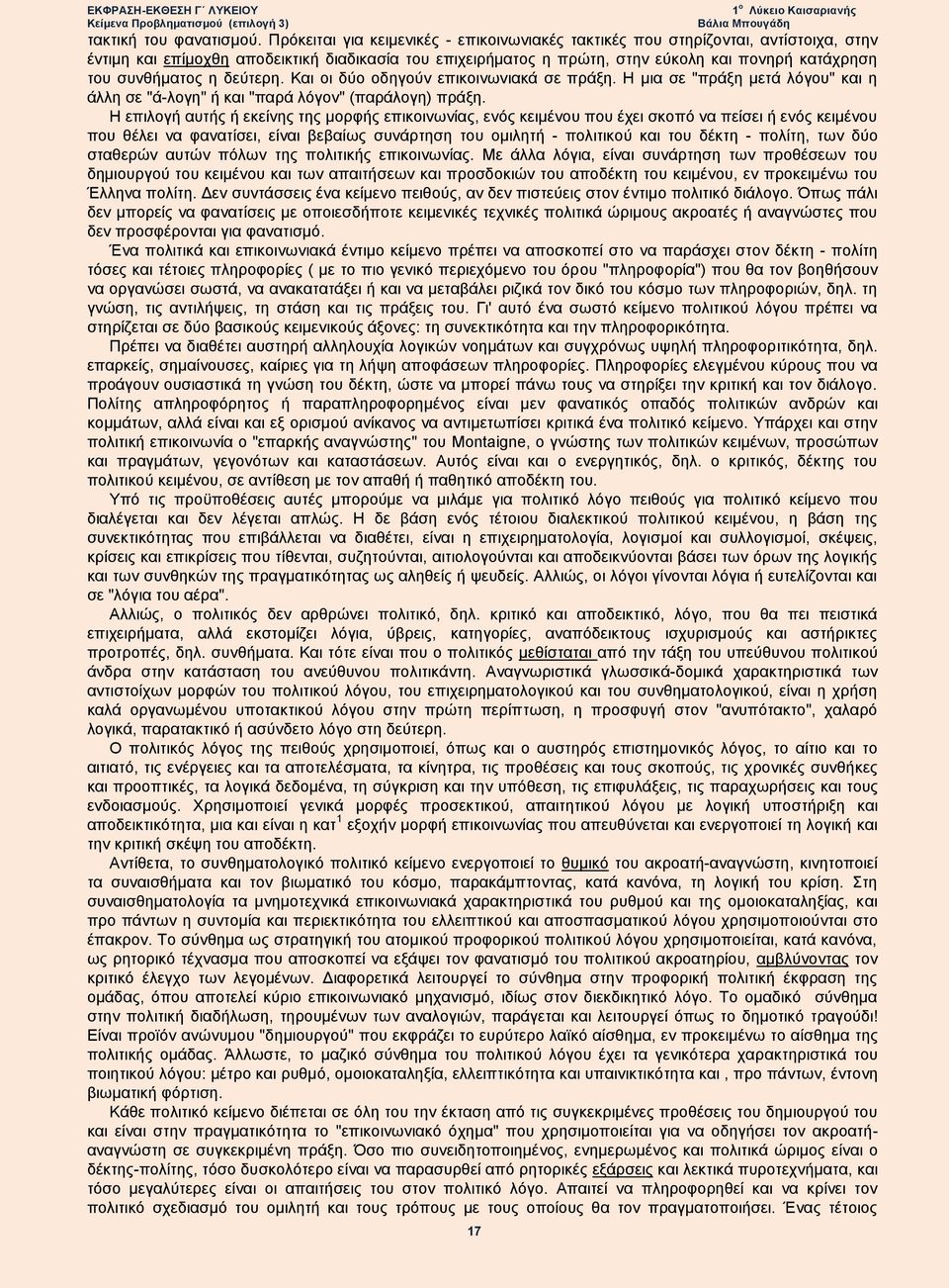 συνθήματος η δεύτερη. Και οι δύο οδηγούν επικοινωνιακά σε πράξη. Η μια σε "πράξη μετά λόγου" και η άλλη σε "ά-λογη" ή και "παρά λόγον" (παράλογη) πράξη.