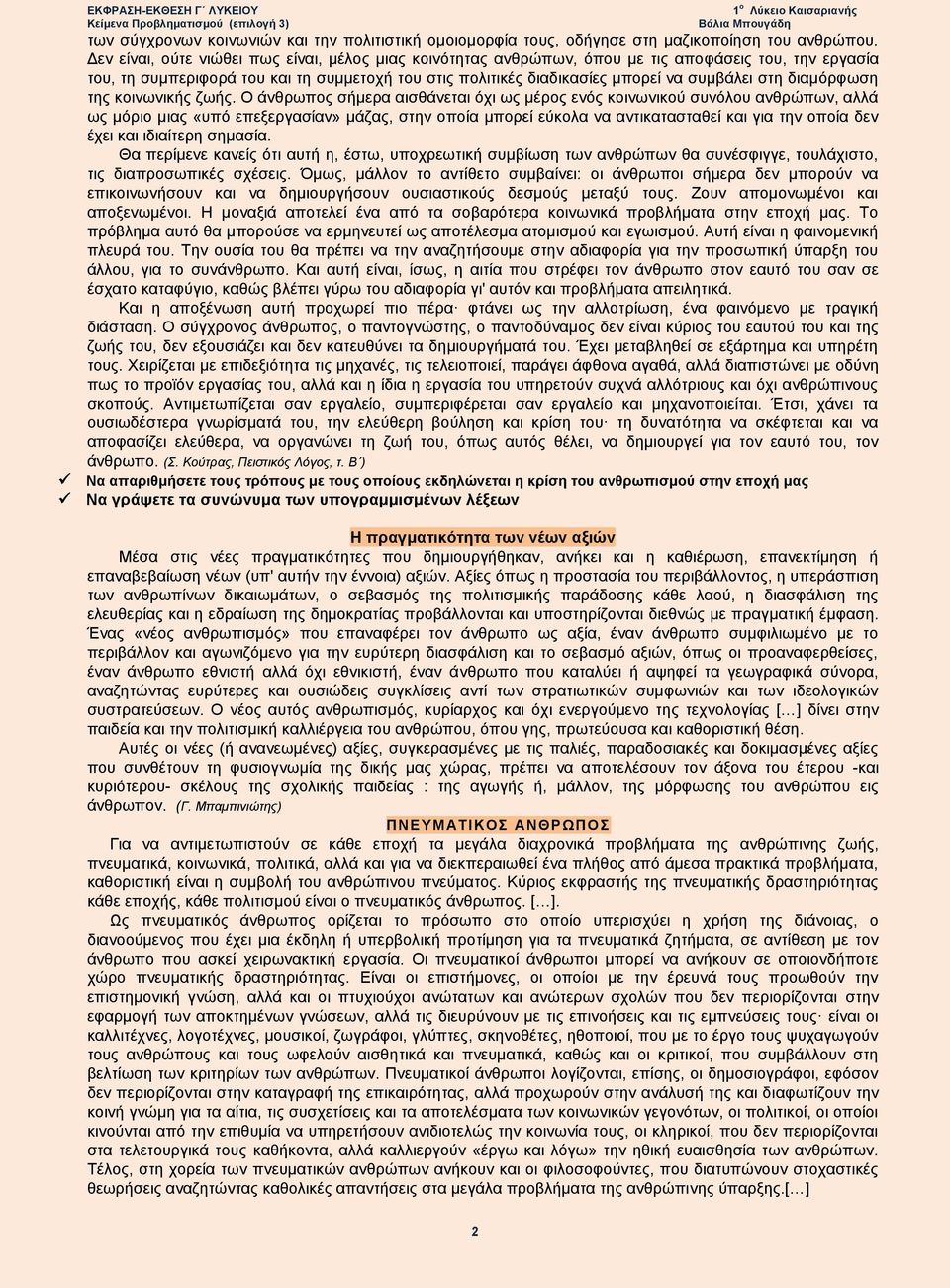 διαμόρφωση της κοινωνικής ζωής.