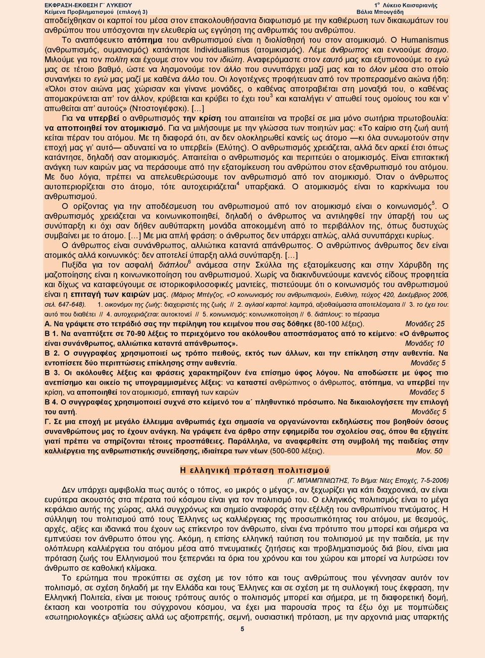 Μιλούμε για τον πολίτη και έχουμε στον νου τον ιδιώτη.