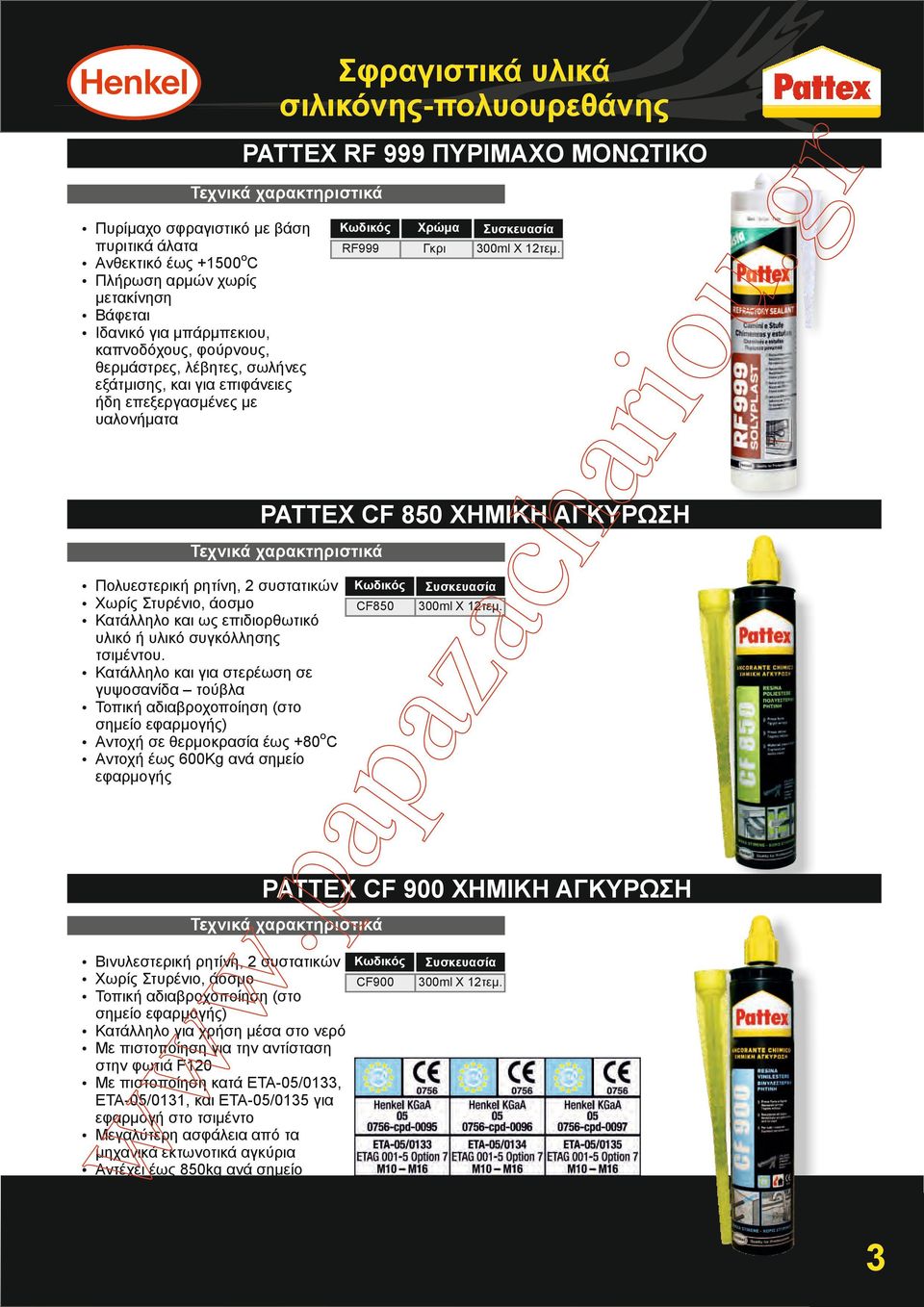 επιδιορθωτικό CF850. υλικό ή υλικό συγκόλλησης τσιμέντου.