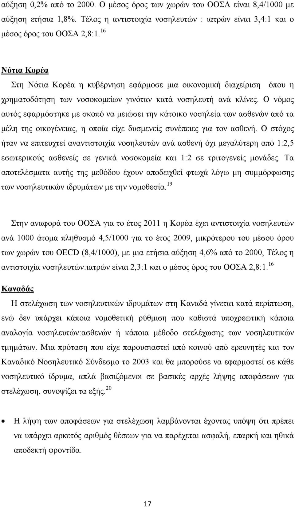 Ο νόμος αυτός εφαρμόστηκε με σκοπό να μειώσει την κάτοικο νοσηλεία των ασθενών από τα μέλη της οικογένειας, η οποία είχε δυσμενείς συνέπειες για τον ασθενή.