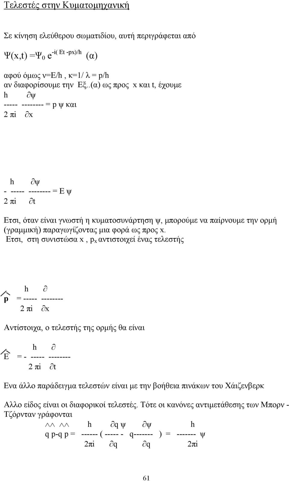 παραγωγίζοντας µια φορά ως προς x.