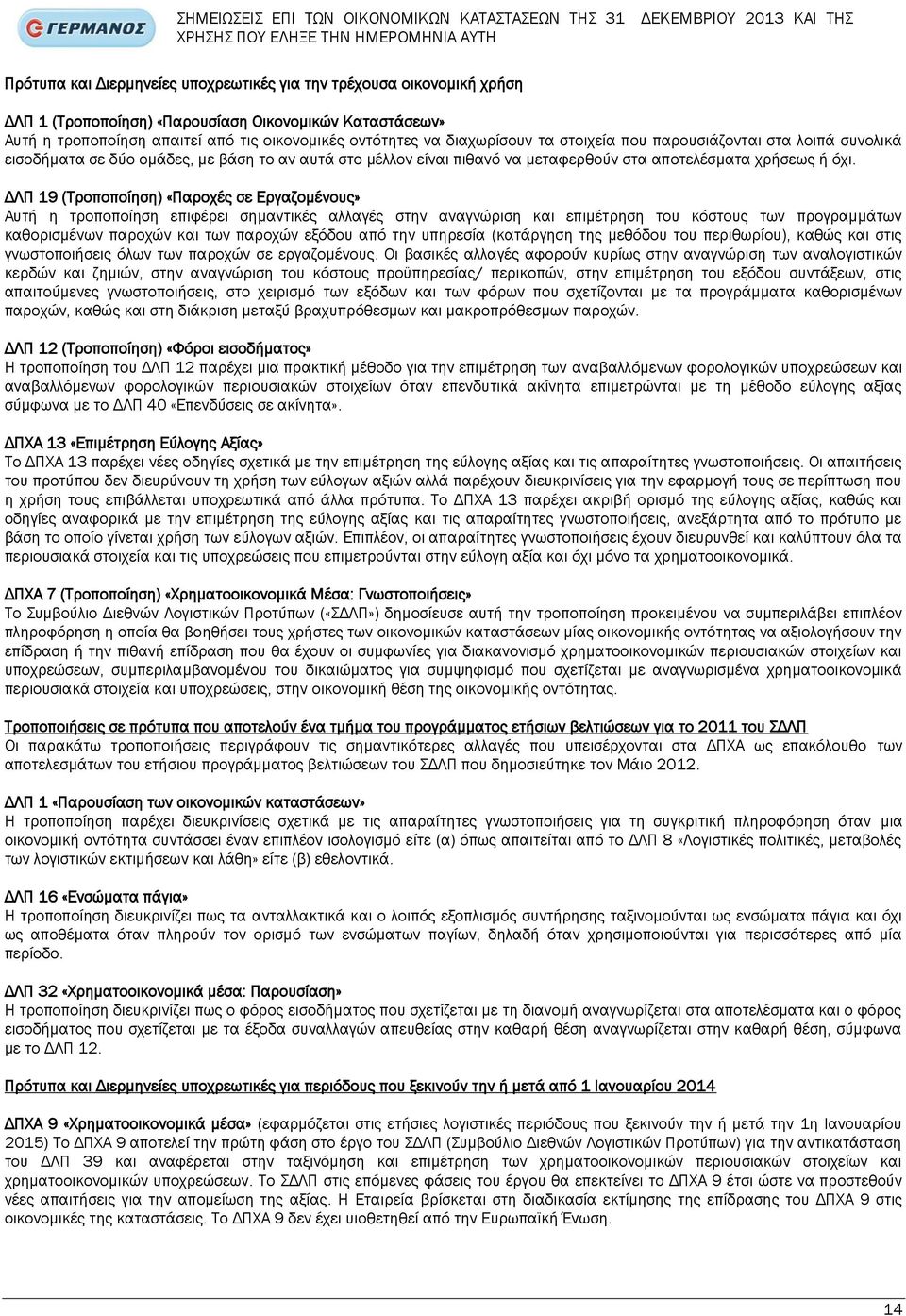 με βάση το αν αυτά στο μέλλον είναι πιθανό να μεταφερθούν στα αποτελέσματα χρήσεως ή όχι.