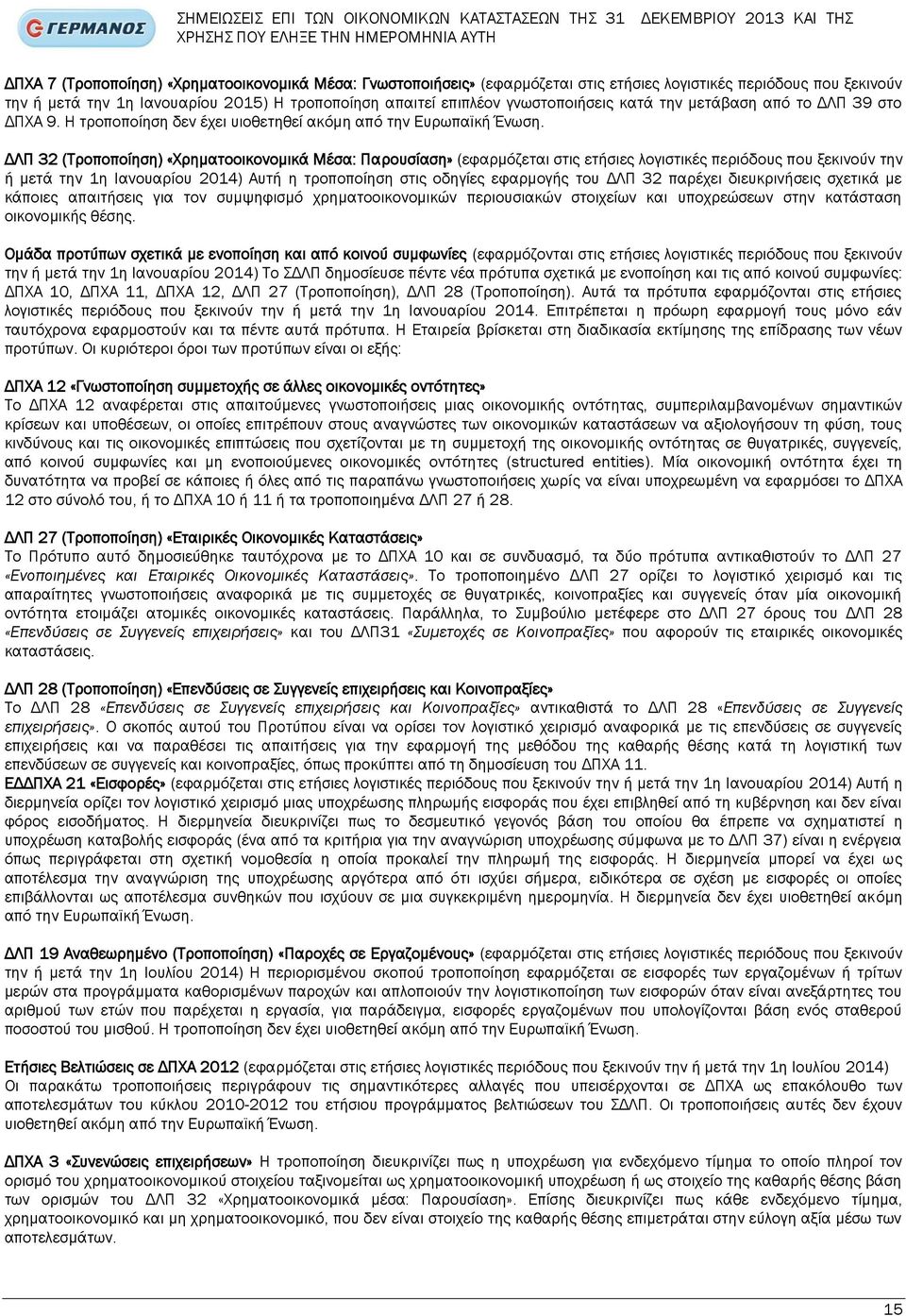 Η τροποποίηση δεν έχει υιοθετηθεί ακόμη από την Ευρωπαϊκή Ένωση.