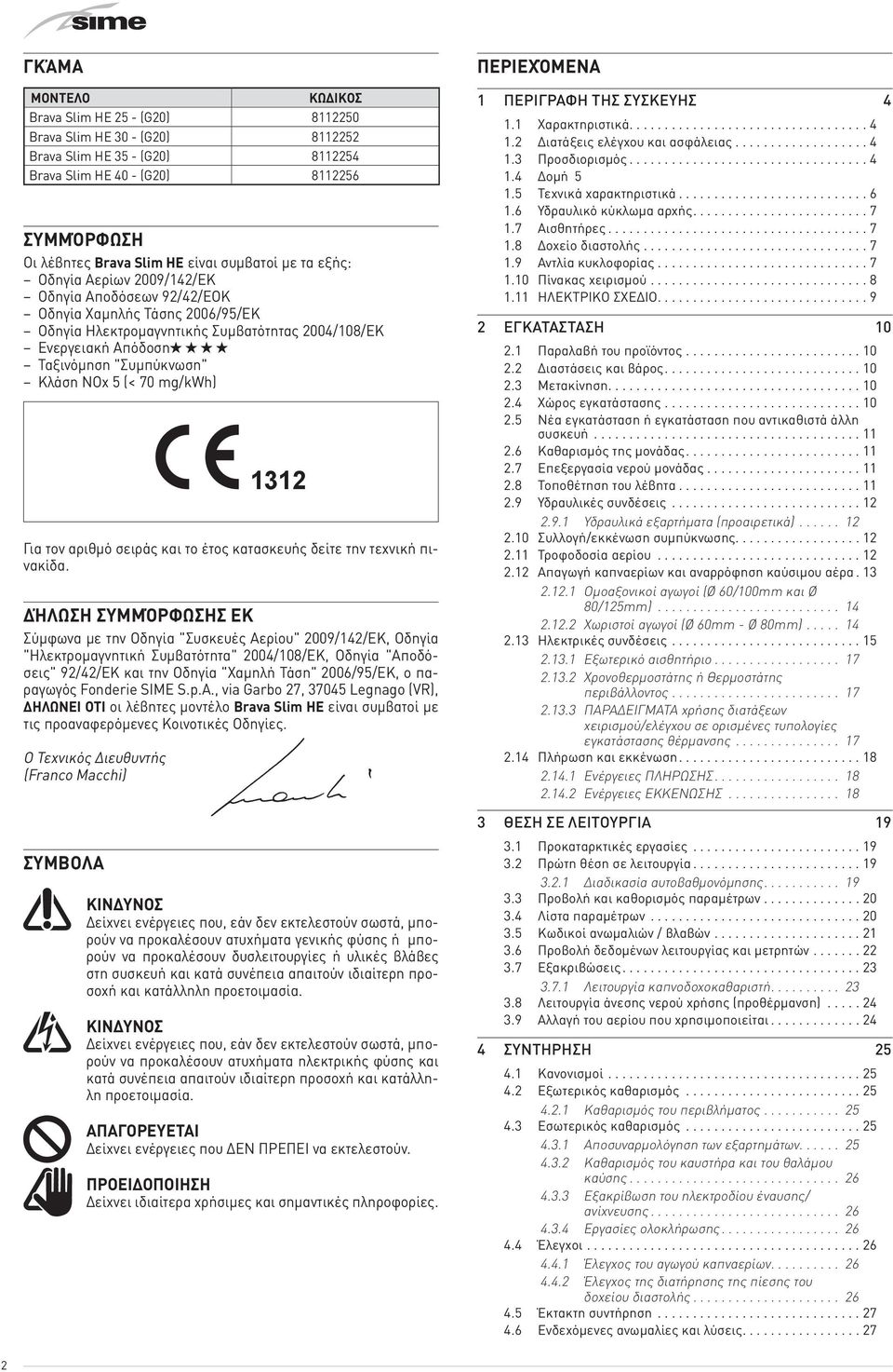Κλάση NOx 5 (< 70 mg/kwh) 1312 Για τον αριθμό σειράς και το έτος κατασκευής δείτε την τεχνική πινακίδα.