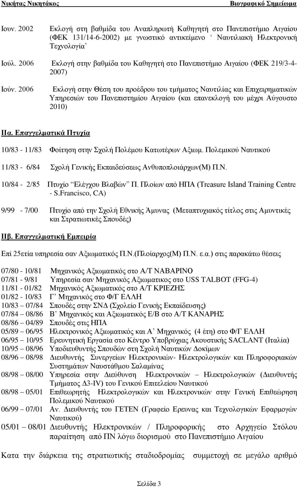 2006 Εκλογή στην Θέση του προέδρου του τμήματος Ναυτιλίας και Επιχειρηματικών Υπηρεσιών του Πανεπιστημίου Αιγαίου (και επανεκλογή του μέχρι Αύγουστο 2010) IIα.