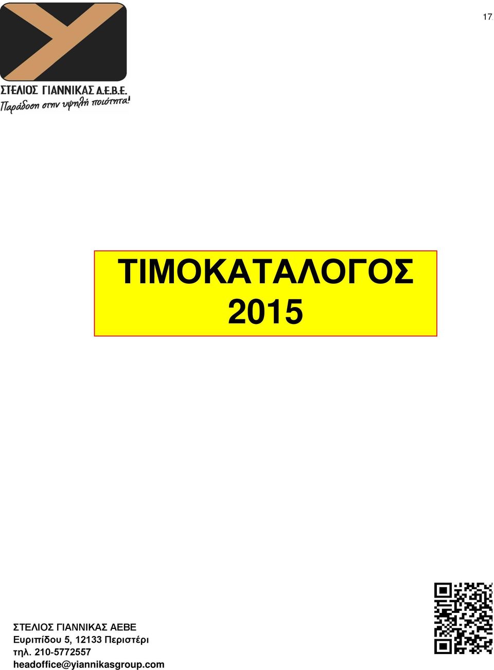 12133 Περιστέρι τηλ.