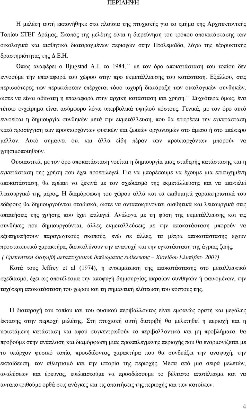 Όπως αναφέρει ο Bjugstad A.J. το 1984, με τον όρο αποκατάσταση του τοπίου δεν εννοούμε την επαναφορά του χώρου στην προ εκμετάλλευσης του κατάσταση.