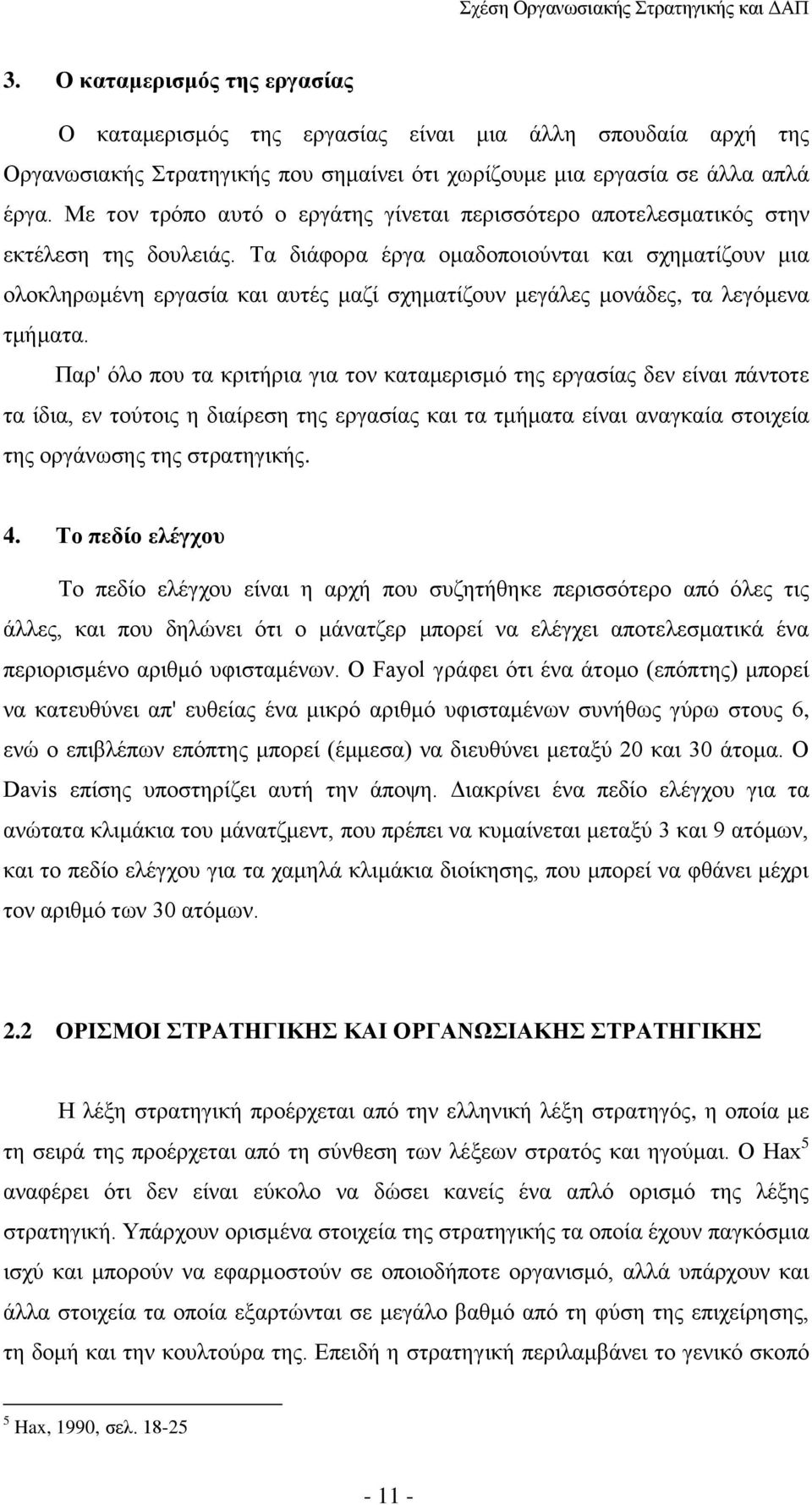 Tα διάφορα έργα ομαδοποιούνται και σχηματίζουν μια ολοκληρωμένη εργασία και αυτές μαζί σχηματίζουν μεγάλες μονάδες, τα λεγόμενα τμήματα.