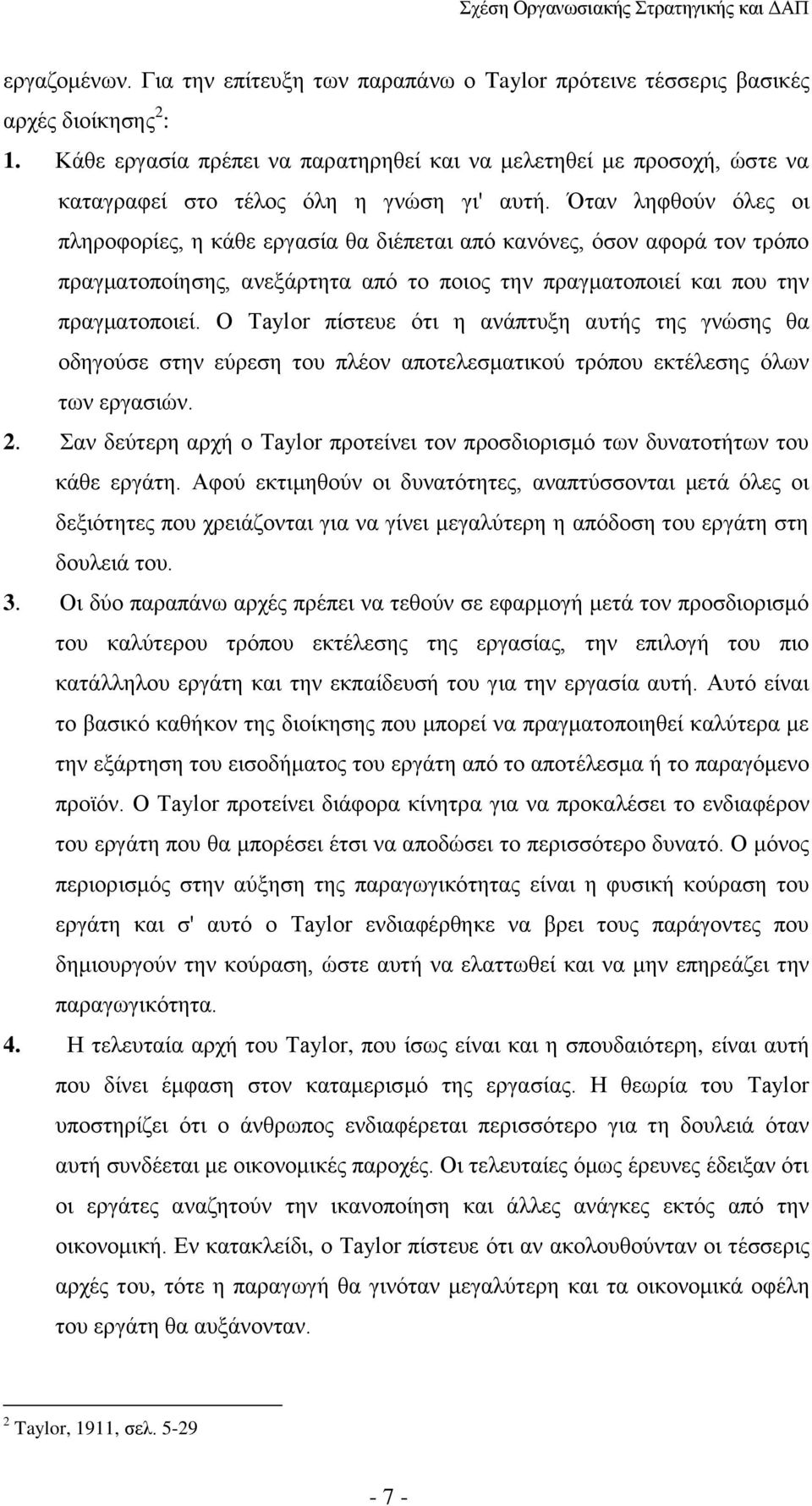 Όταν ληφθούν όλες οι πληροφορίες, η κάθε εργασία θα διέπεται από κανόνες, όσον αφορά τον τρόπο πραγματοποίησης, ανεξάρτητα από το ποιος την πραγματοποιεί και που την πραγματοποιεί.