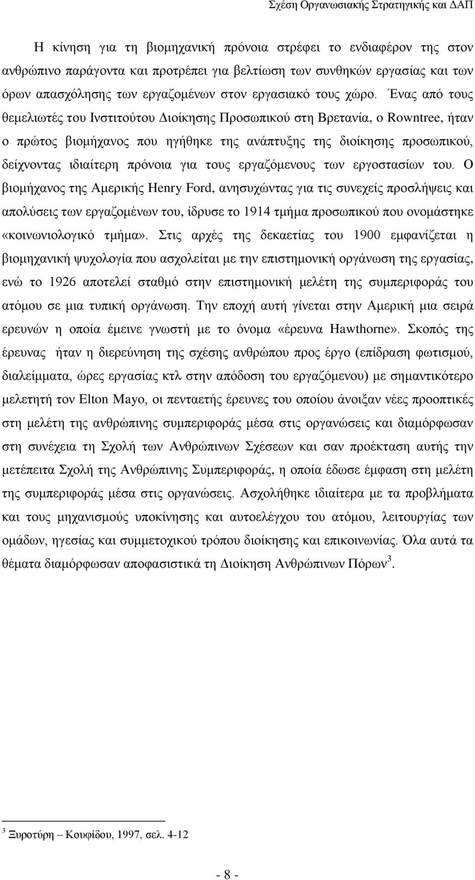 για τους εργαζόμενους των εργοστασίων του.