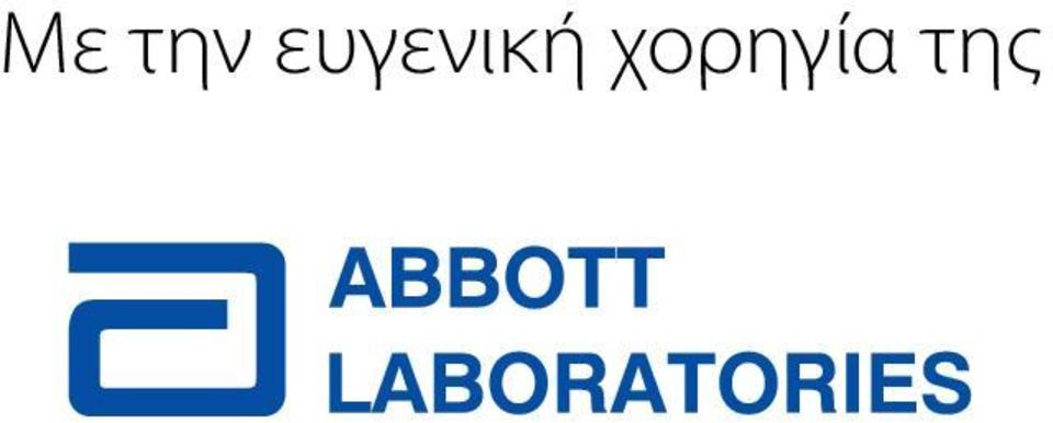 χορηγία