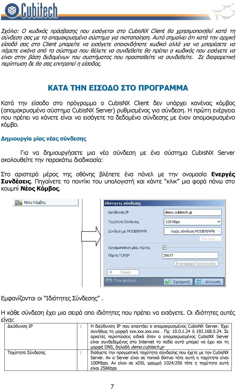 εισάγετε να είναι στην βάση δεδομένων του συστήματος που προσπαθείτε να συνδεθείτε. Σε διαφορετική περίπτωση δε θα σας επιτραπεί η είσοδος.