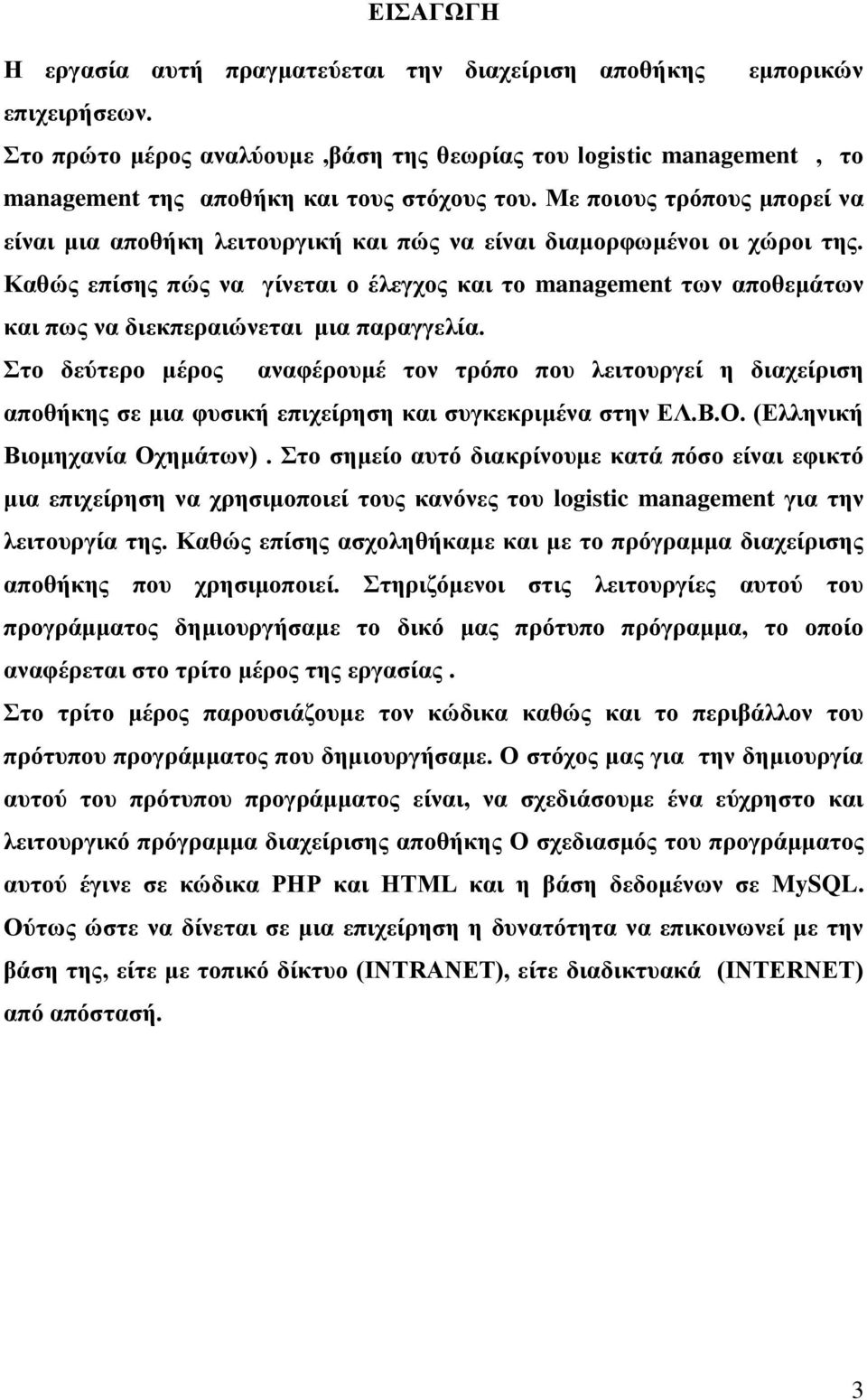 Με ποιους τρόπους μπορεί να είναι μια αποθήκη λειτουργική και πώς να είναι διαμορφωμένοι οι χώροι της.