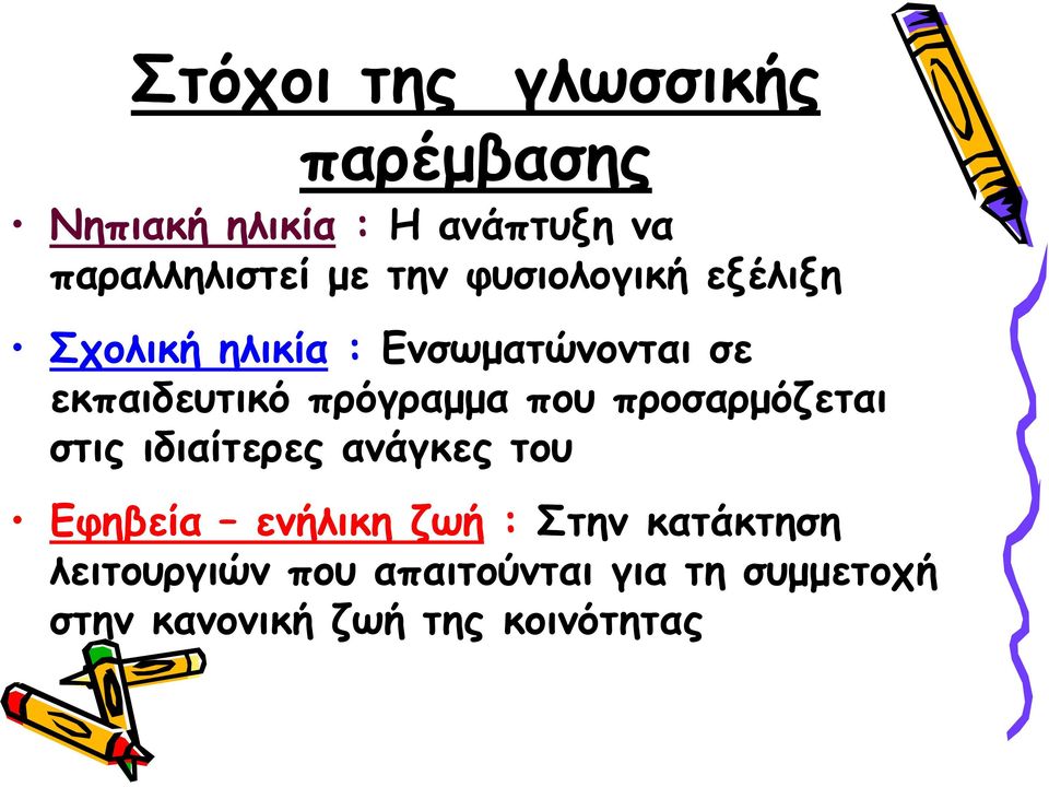 πρόγραμμα που προσαρμόζεται στις ιδιαίτερες ανάγκες του Εφηβεία ενήλικη ζωή :