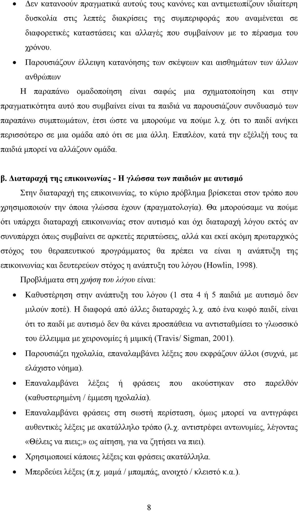 Παρουσιάζουν έλλειψη κατανόησης των σκέψεων και αισθημάτων των άλλων ανθρώπων Η παραπάνω ομαδοποίηση είναι σαφώς μια σχηματοποίηση και στην πραγματικότητα αυτό που συμβαίνει είναι τα παιδιά να