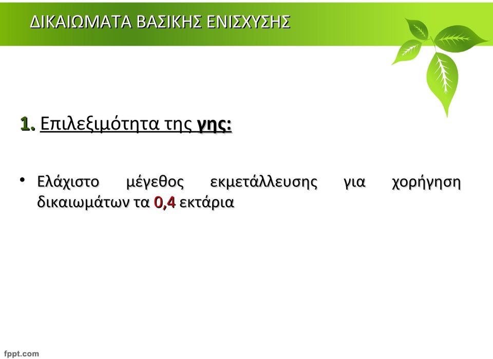 εκμετάλλευσης για