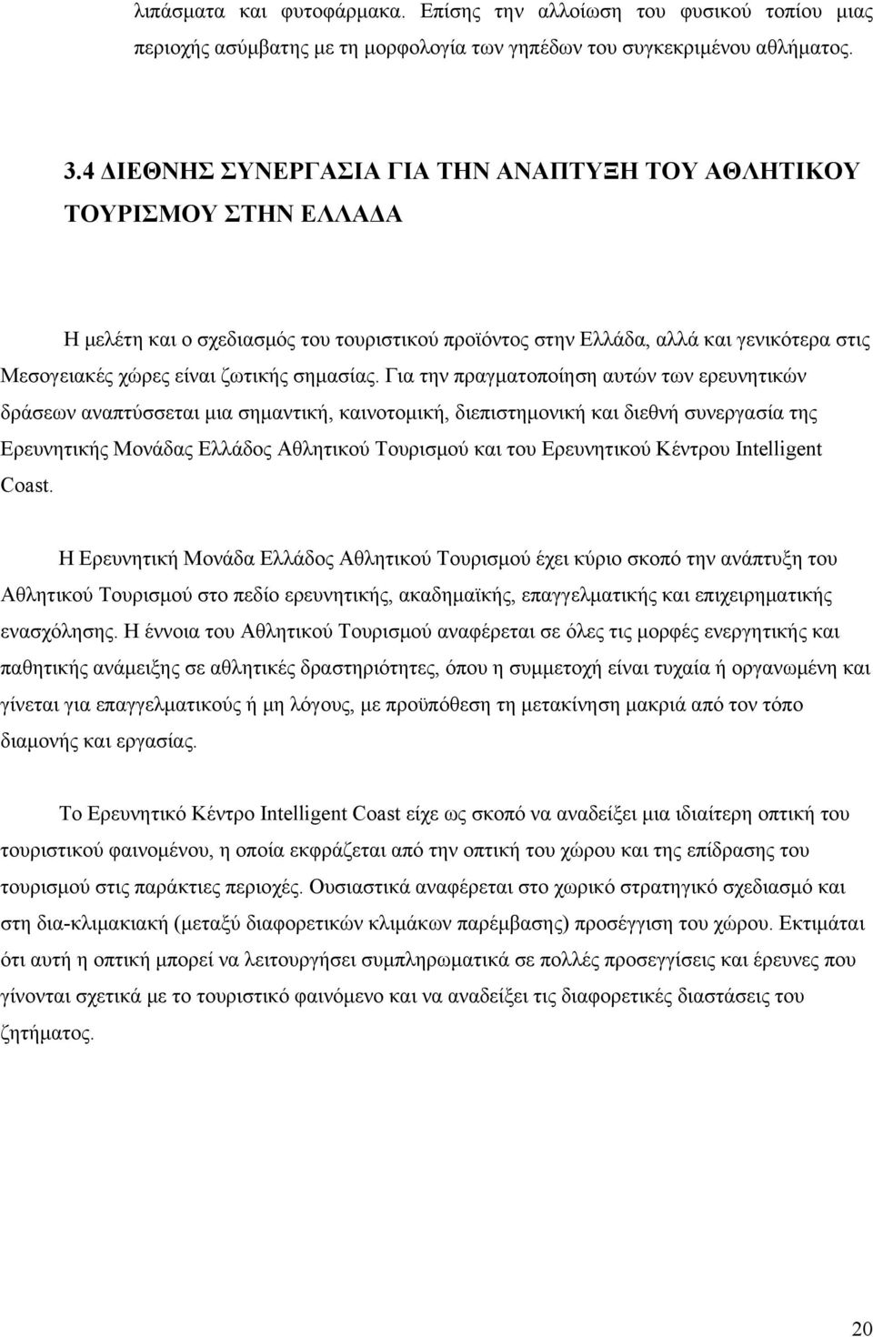 σημασίας.