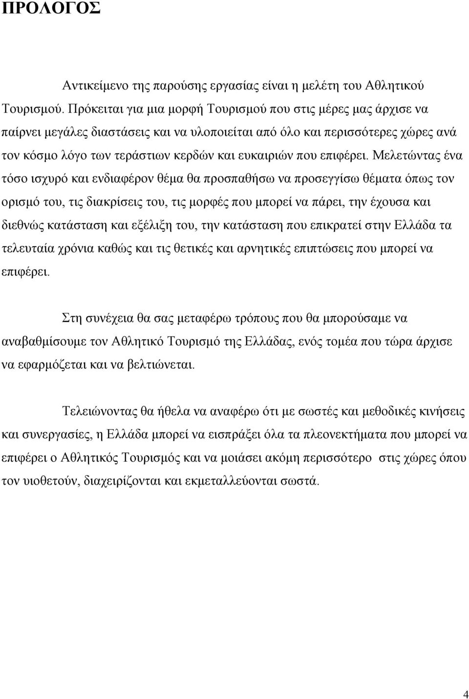 επιφέρει.