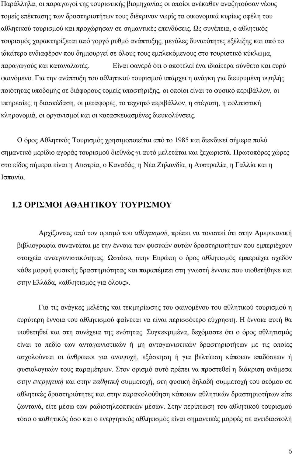 Ως συνέπεια, ο αθλητικός τουρισμός χαρακτηρίζεται από γοργό ρυθμό ανάπτυξης, μεγάλες δυνατότητες εξέλιξης και από το ιδιαίτερο ενδιαφέρον που δημιουργεί σε όλους τους εμπλεκόμενους στο τουριστικό