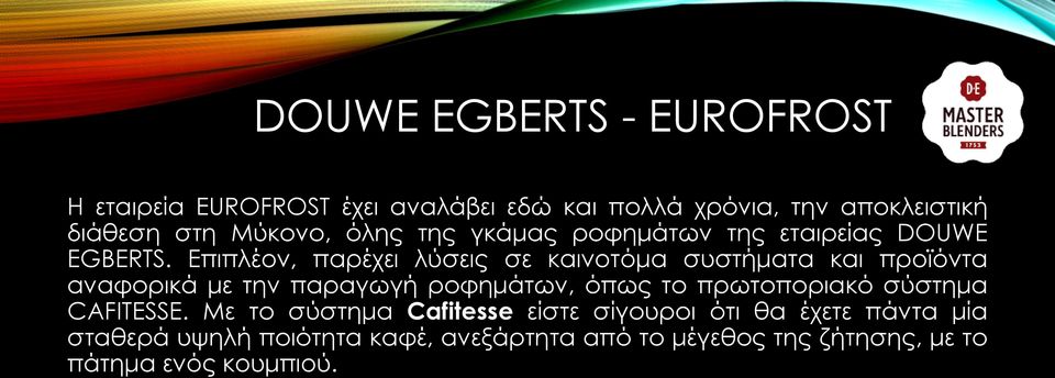 Επιπλέον, παρέχει λύσεις σε καινοτόμα συστήματα και προϊόντα αναφορικά με την παραγωγή ροφημάτων, όπως το