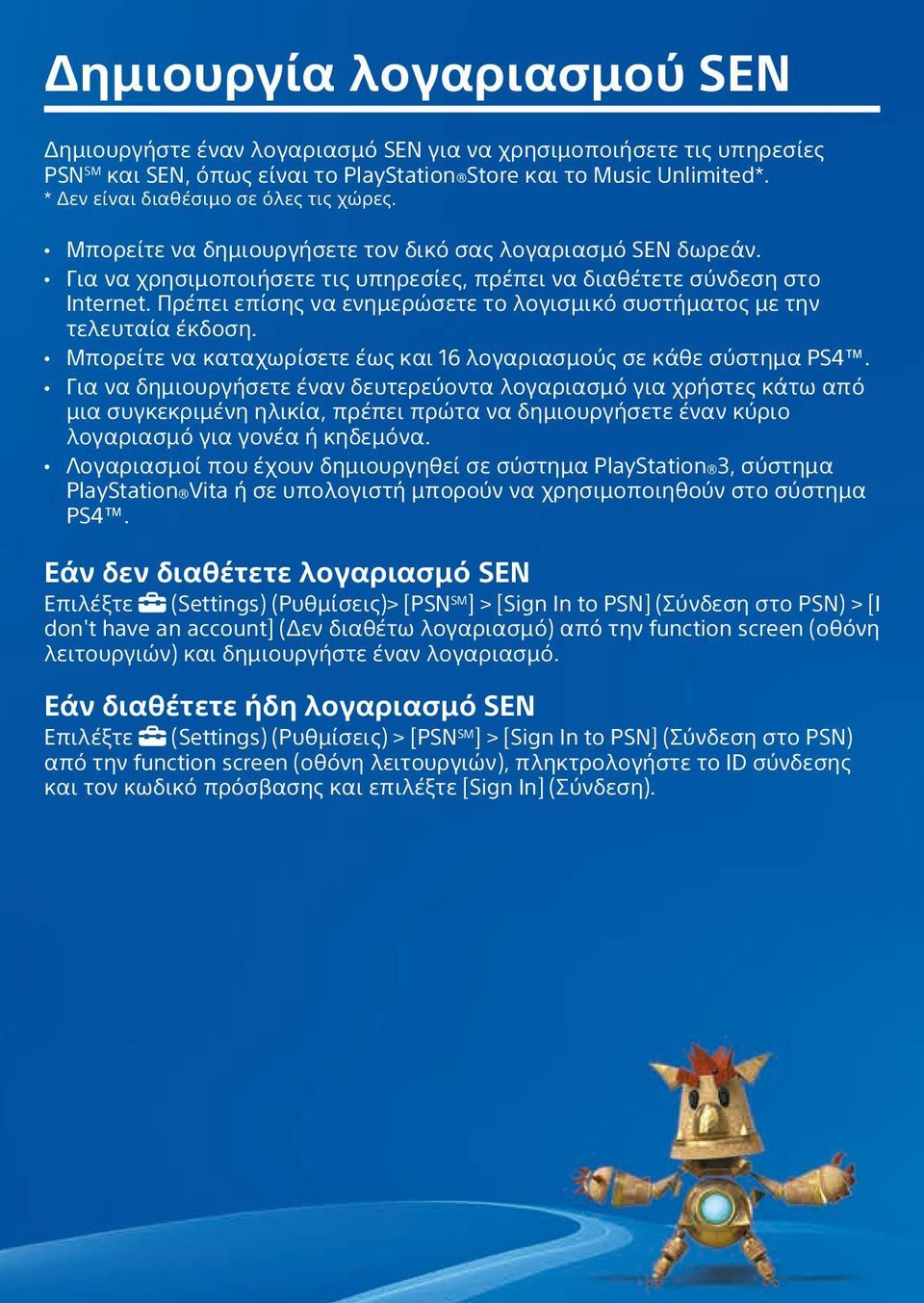 Πρέπει επίσης να ενημερώσετε το λογισμικό συστήματος με την τελευταία έκδοση. Μπορείτε να καταχωρίσετε έως και 16 λογαριασμούς σε κάθε σύστημα PS4.