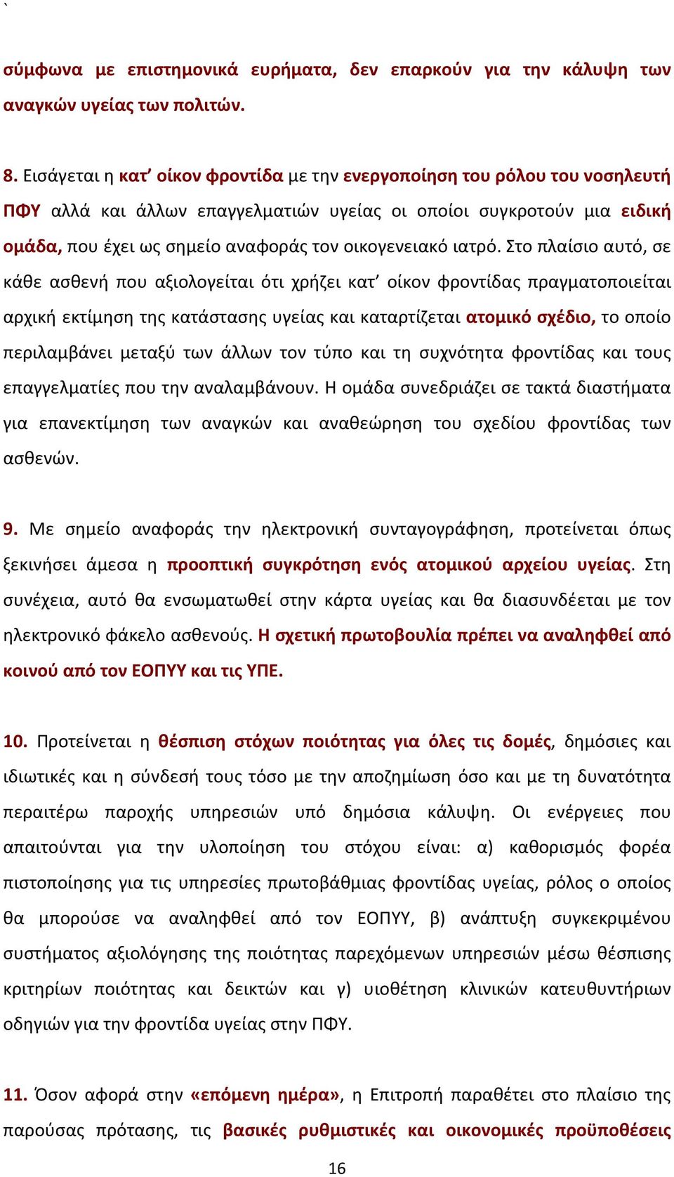 ιατρό.
