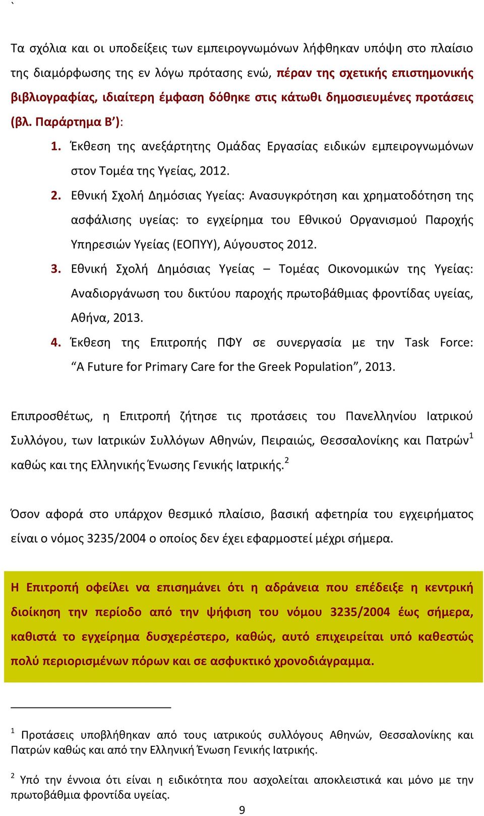 12. 2. Εθνική Σχολή Δημόσιας Υγείας: Ανασυγκρότηση και χρηματοδότηση της ασφάλισης υγείας: το εγχείρημα του Εθνικού Οργανισμού Παροχής Υπηρεσιών Υγείας (ΕΟΠΥΥ), Αύγουστος 2012. 3.
