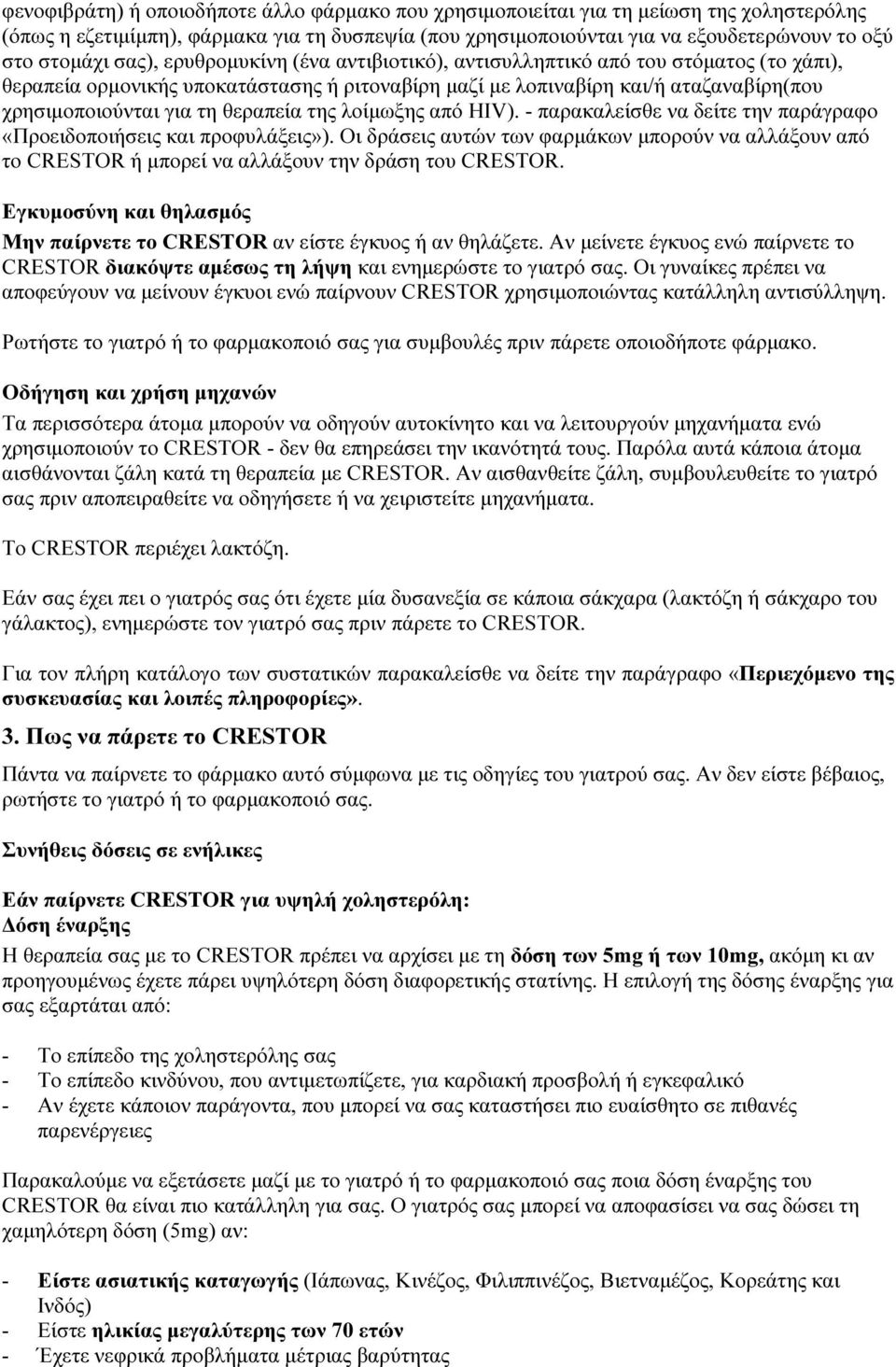 θεραπεία της λοίμωξης από HIV). - παρακαλείσθε να δείτε την παράγραφο «Προειδοποιήσεις και προφυλάξεις»).