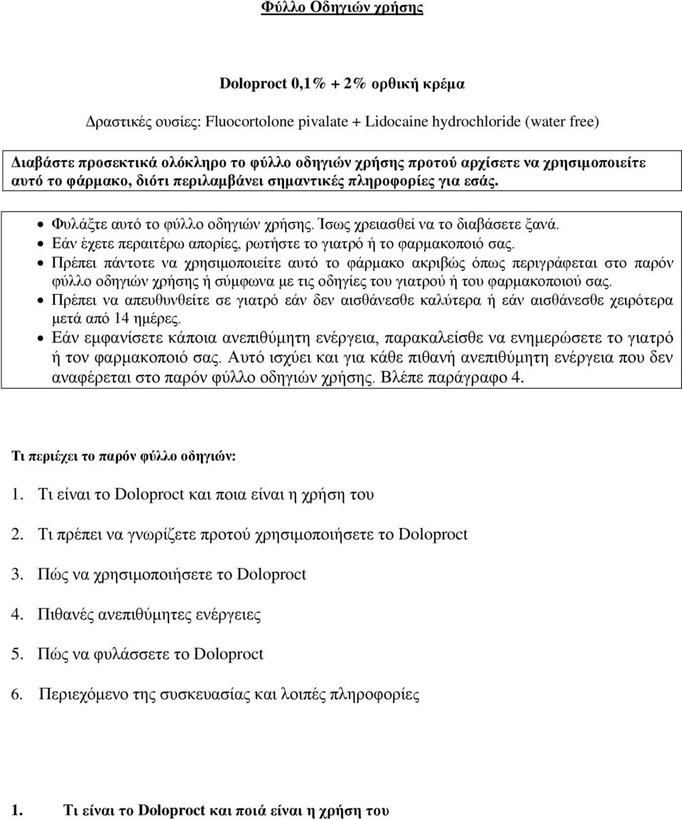 Εάν έχετε περαιτέρω απορίες, ρωτήστε το γιατρό ή το φαρμακοποιό σας.