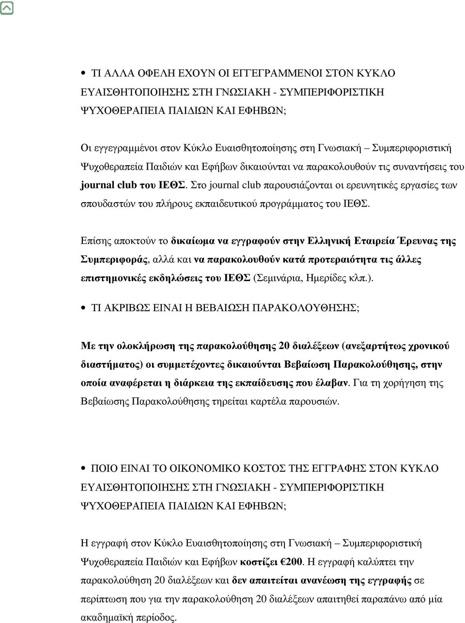 Στο journal club παρουσιάζονται οι ερευνητικές εργασίες των σπουδαστών του πλήρους εκπαιδευτικού προγράµµατος του ΙΕΘΣ.