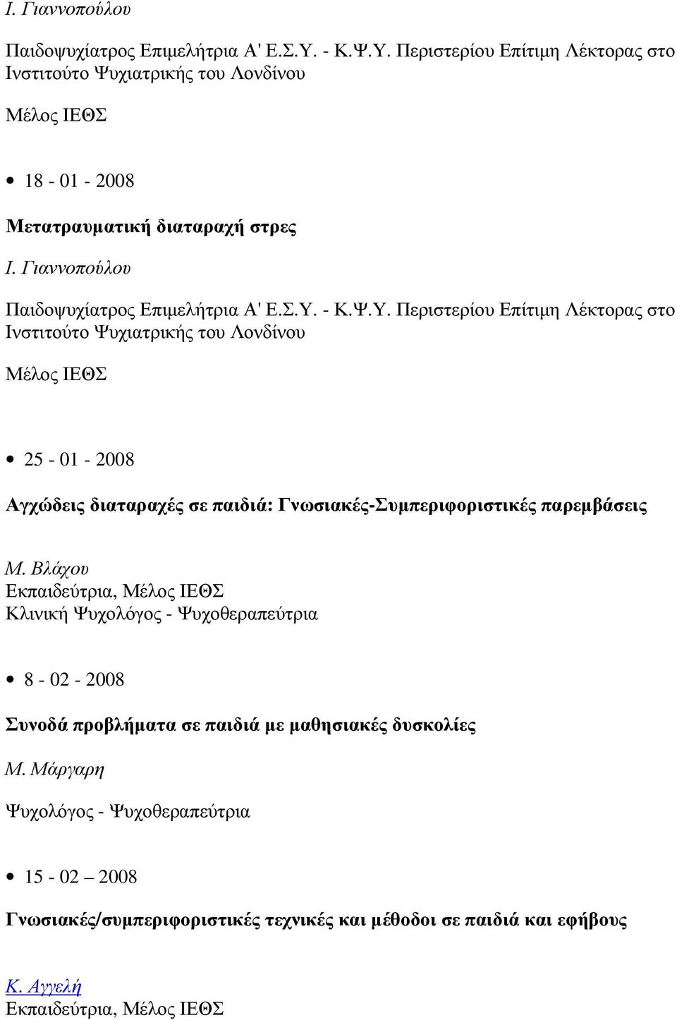 Βλάχου Εκπαιδεύτρια, Μέλος ΙΕΘΣ Κλινική Ψυχολόγος - Ψυχοθεραπεύτρια 8-02 - 2008 Συνοδά προβλήµατα σε παιδιά µε µαθησιακές δυσκολίες Μ.