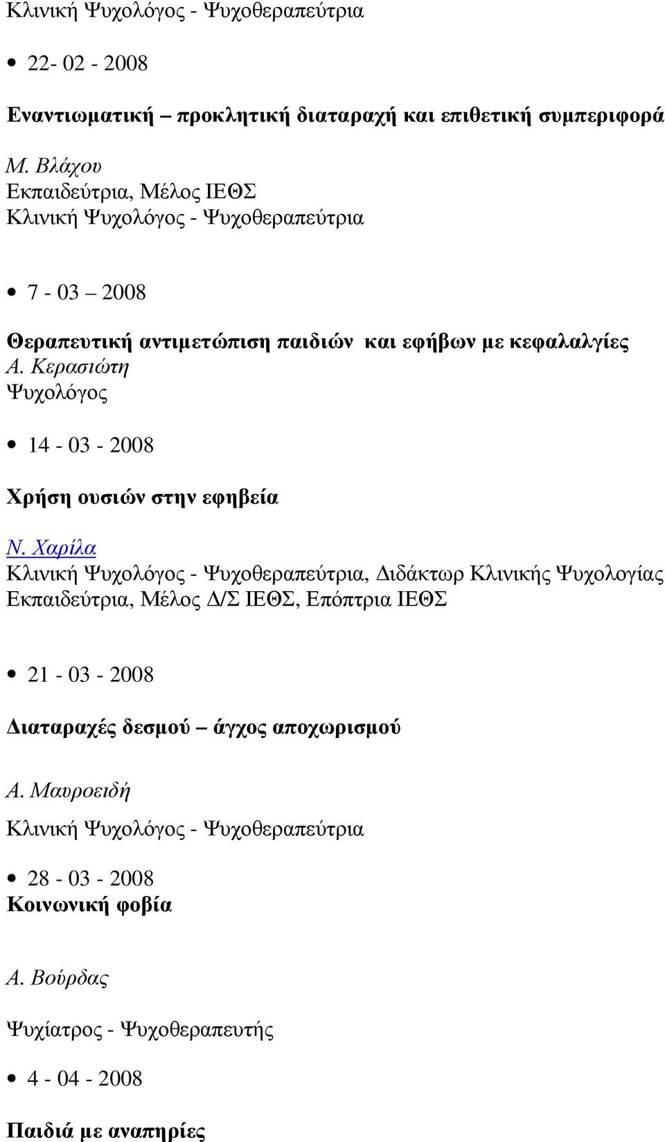 Κερασιώτη Ψυχολόγος 14-03 - 2008 Χρήση ουσιών στην εφηβεία Ν.