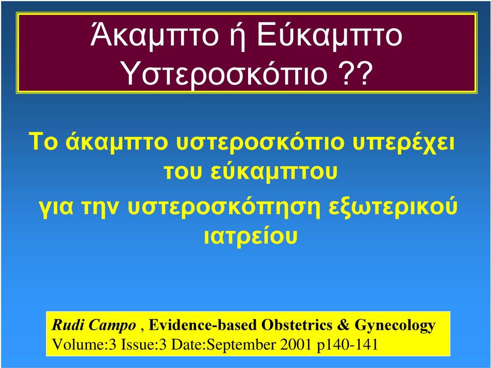 την υστεροσκόπηση εξωτερικού ιατρείου Rudi Campo,