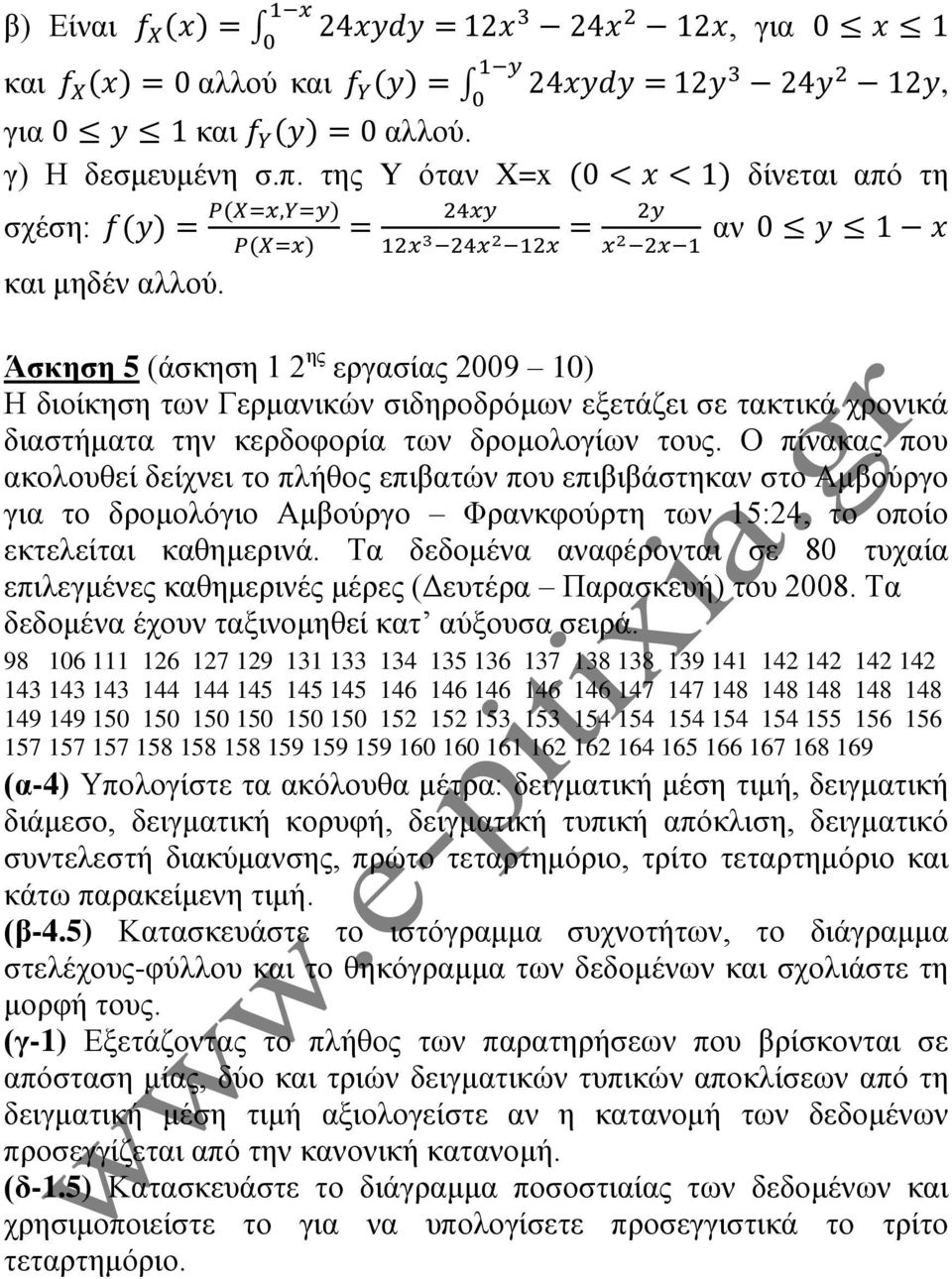 Ο πίνακας που ακολουθεί δείχνει το πλήθος επιβατών που επιβιβάστηκαν στο Αμβούργο για το δρομολόγιο Αμβούργο Φρανκφούρτη των 15:24, το οποίο εκτελείται καθημερινά.