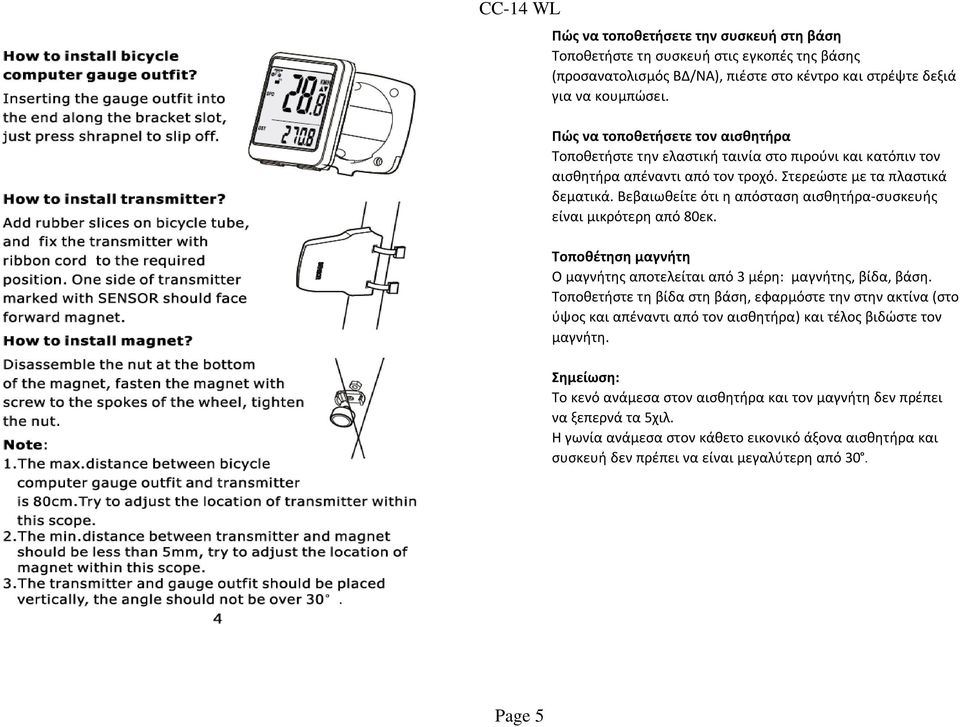 Βεβαιωθείτε ότι η απόσταση αισθητήρα-συσκευής είναι μικρότερη από 80εκ. Τοποθέτηση μαγνήτη Ο μαγνήτης αποτελείται από 3 μέρη: μαγνήτης, βίδα, βάση.