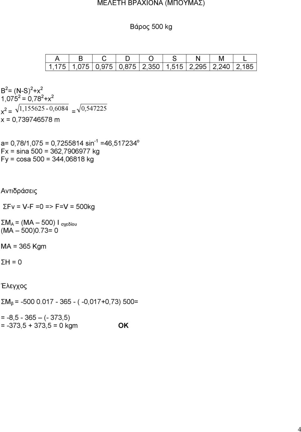 46,517234 o Fx sina 500 362,7906977 kg Fy cosa 500 344,06818 kg Αντιδράσεις ΣFv V-F 0 > FV 500kg ΣM A (MA 500) Ι